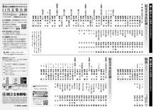 「令和6年11月文楽公演」チラシ裏