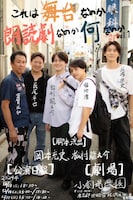 これは、舞台なのか、朗読劇なのか、なんなのか vol.1