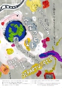 小さな劇場「宇宙のヒト」チラシ表