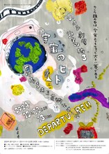 小さな劇場「宇宙のヒト」チラシ表