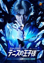 「ミュージカル『テニスの王子様』4thシーズン 全国大会 青学（せいがく）vs氷帝」キービジュアル