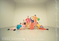 いいむろなおきマイムカンパニー「ゾウをのみこんだウワバミの絵」