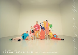 いいむろなおきマイムカンパニー「ゾウをのみこんだウワバミの絵」