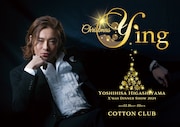「東山義久 X'mas Dinner Show 2024～Christmas Ying～」ビジュアル