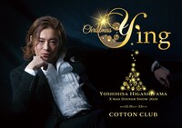 東山義久 X'mas Dinner Show 2024～Christmas Ying～
