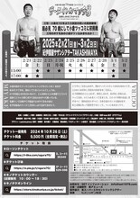 「小倉久寛生誕70年記念コントライブ ザ・タイトルマッチ3 お楽しみはこれからだ～You ain't heard nothin' yet～」チラシ裏