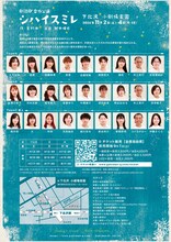 劇団Q+番外公演 vol.02「シハイスミレ」チラシ裏