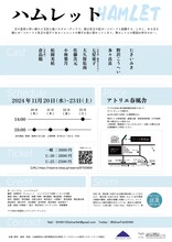 紙魚「ハムレット」チラシ裏