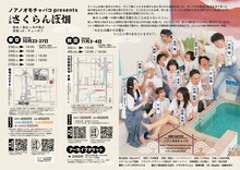 ノアノオモチャバコpresents「ノア版 さくらんぼ畑」チラシ裏