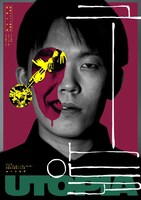 演劇ユニット狸囃子旗揚げ公演「ユートピア」