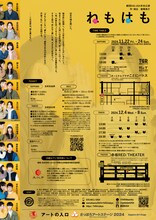 劇団5454「ねもはも」チラシ裏