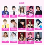 胸キュン朗読劇「Sweet Love Theater」出演者