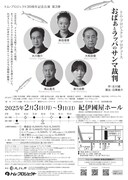 トム・プロジェクト 30周年記念公演 第三弾「おばぁとラッパのサンマ裁判」チラシ裏