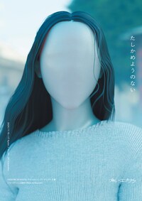 ブルーエゴナク「たしかめようのない」