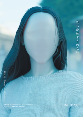 ブルーエゴナク「たしかめようのない」