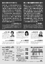 「蝉丸と逆髪」チラシ裏