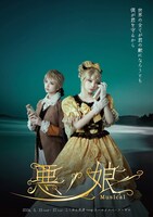 ミュージカル「悪ノ娘」