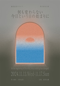 劇団皇帝ケチャップ  第18回本公演「何も変わらない今日という日の始まりに」