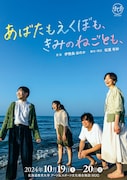 さまてまぴ「あばたもえくぼも、きみのねごとも、」チラシ表