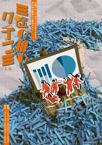 万能グローブ ガラパゴスダイナモス 第32回公演 春の2都市ツアー「三途の川のクチコミ」