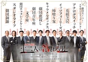 日本の劇団「十二人の怒れる男」本チラシビジュアル表
