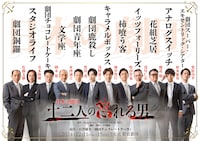日本の劇団「十二人の怒れる男」