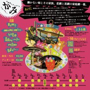 中野坂上デーモンズ「かみ」チラシ裏