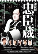 朗読劇「忠臣蔵」チラシ表