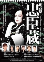 朗読劇「忠臣蔵」