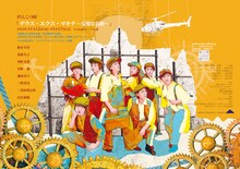 げんこつ団「デウス・エクス・マキナ ～完璧な首相～」チラシ裏