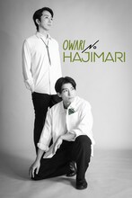 OWARI NO HAJIMARI #1「木曜日にはココアを」ビジュアル
