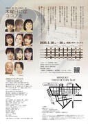 OWARI NO HAJIMARI #1「木曜日にはココアを」チラシ裏