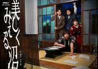 シタチノ 第9回公演「美しくみえる沼」