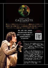 末原拓馬ひとり芝居「カスタネット」チラシ