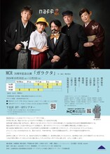 MCR「ガラクタ」チラシ裏