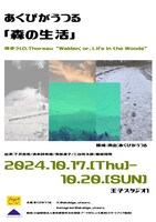 あくびがうつる「森の生活」