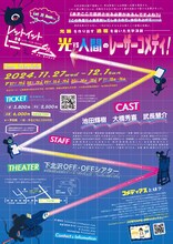 コメディアス 第7回本公演「レットイットビーム」チラシ裏