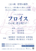 こまつ座 第153回公演「フロイス -その死、書き残さず-」