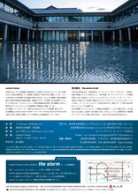 高知県立美術館開館記念日イベント「嵐前夜の水バシャバシャ！ 荒木優光とコンタクト・ゴンゾの中庭サウンドカーニバル」チラシ裏