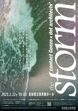 contact Gonzo×dot architects'「the storm」ビジュアル