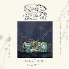 projecttiyo「手のひらの町、夜更かしの王様」チラシ表