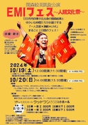 関森絵美 凱旋公演「EMIフェス～人類文化祭～」