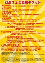 関森絵美 凱旋公演「EMIフェス～人類文化祭～」チラシ裏