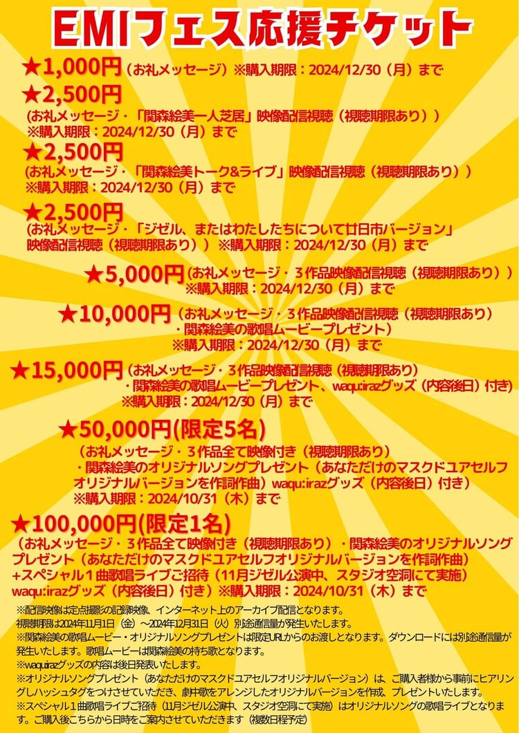 関森絵美 凱旋公演「EMIフェス～人類文化祭～」チラシ裏