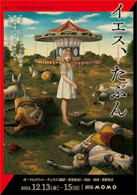 池の下「イエス、たぶん」