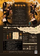 チリアクターズ「邪行提燈～死神あるいは鳥と糸～」チラシ裏