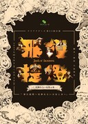 チリアクターズ「邪行提燈～死神あるいは鳥と糸～」