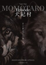 T-gene stage「Episode 犬紀村」チラシ