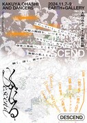 大橋可也＆ダンサーズ 新作公演「くだる」チラシ表