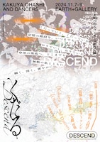 大橋可也＆ダンサーズ 新作公演「くだる」